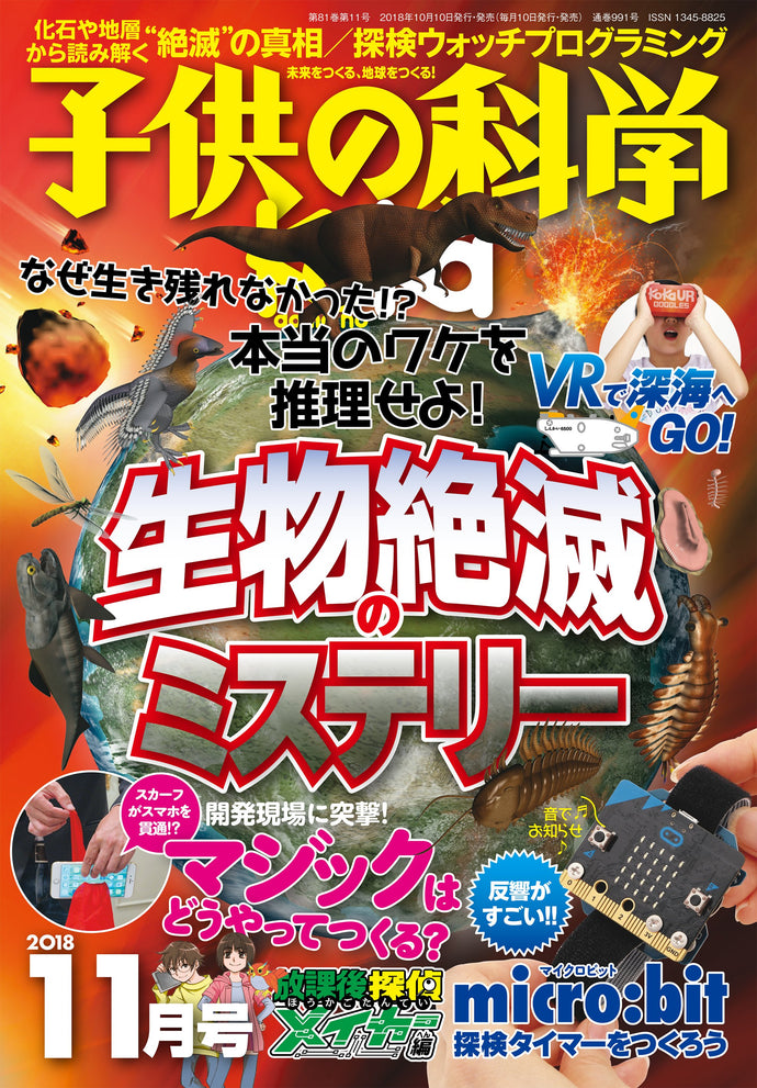 Children's Science November 2018