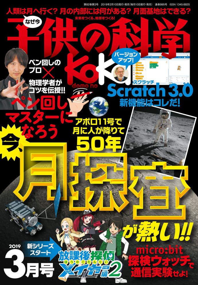 Children's Science March 2019