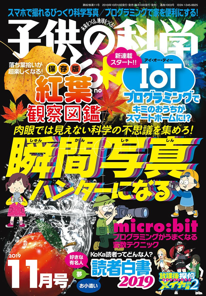 Children's Science November 2019