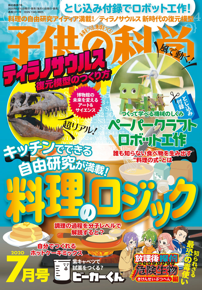 Children's Science July 2020