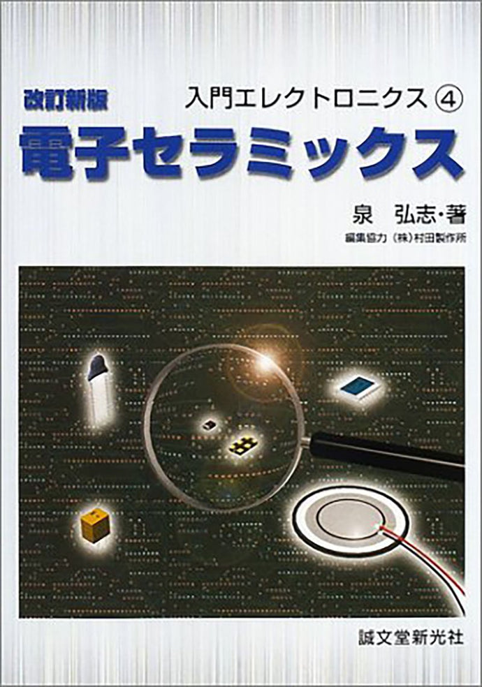 ④Electronic ceramics