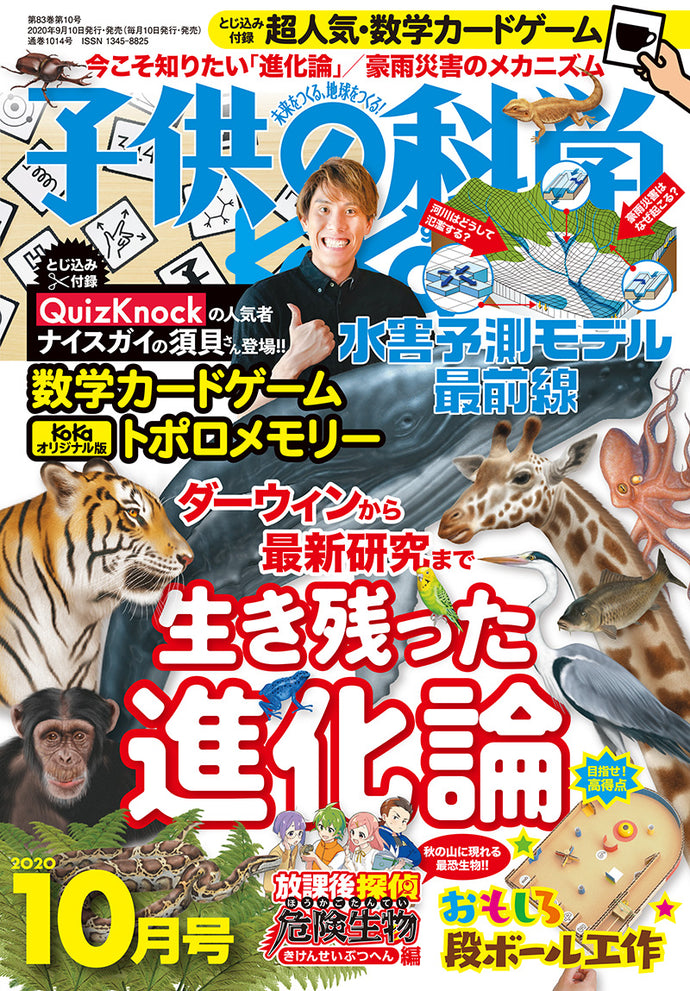 Children's Science October 2020