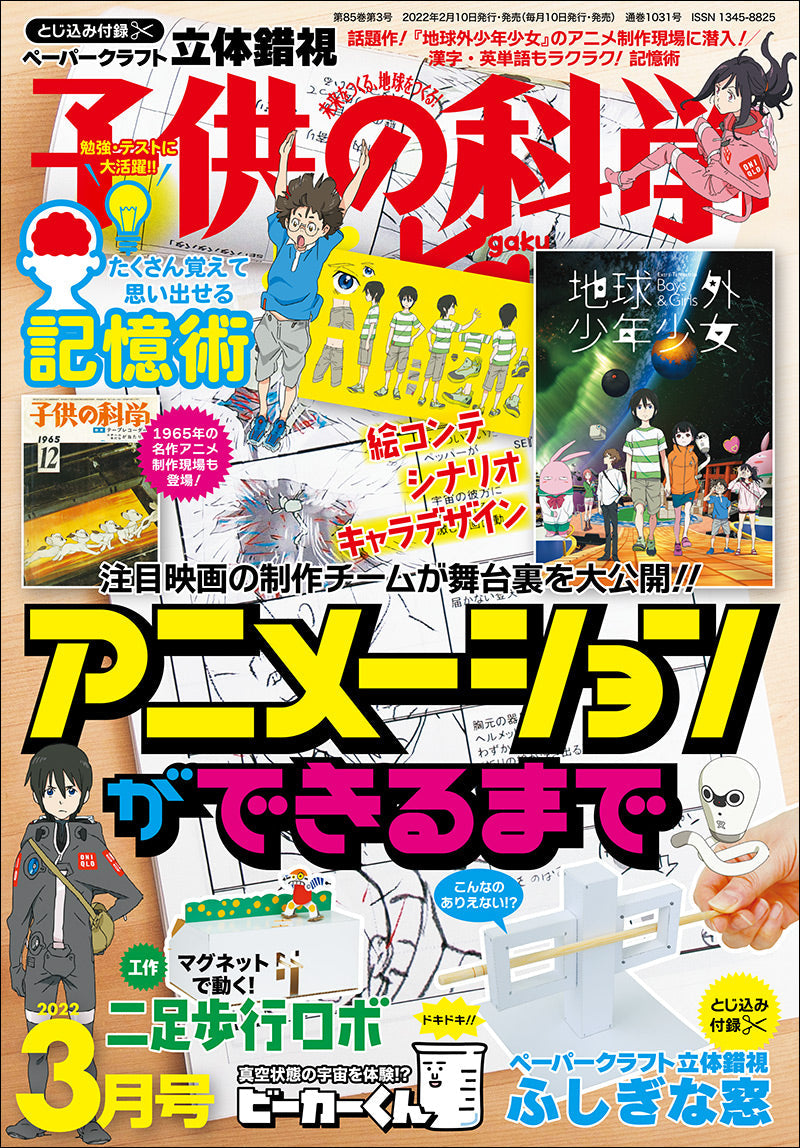 子供の科学 ２０２２年２月号 – 誠文堂の直売所