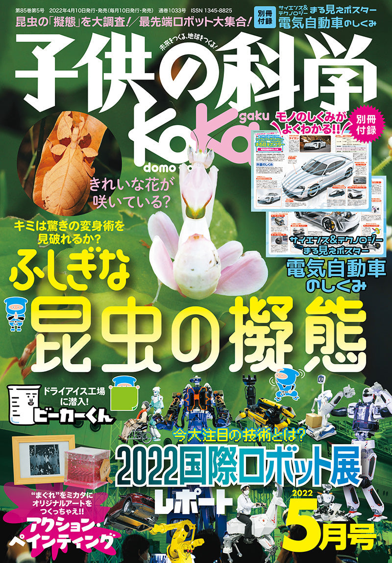 科学 販売 子供 雑誌