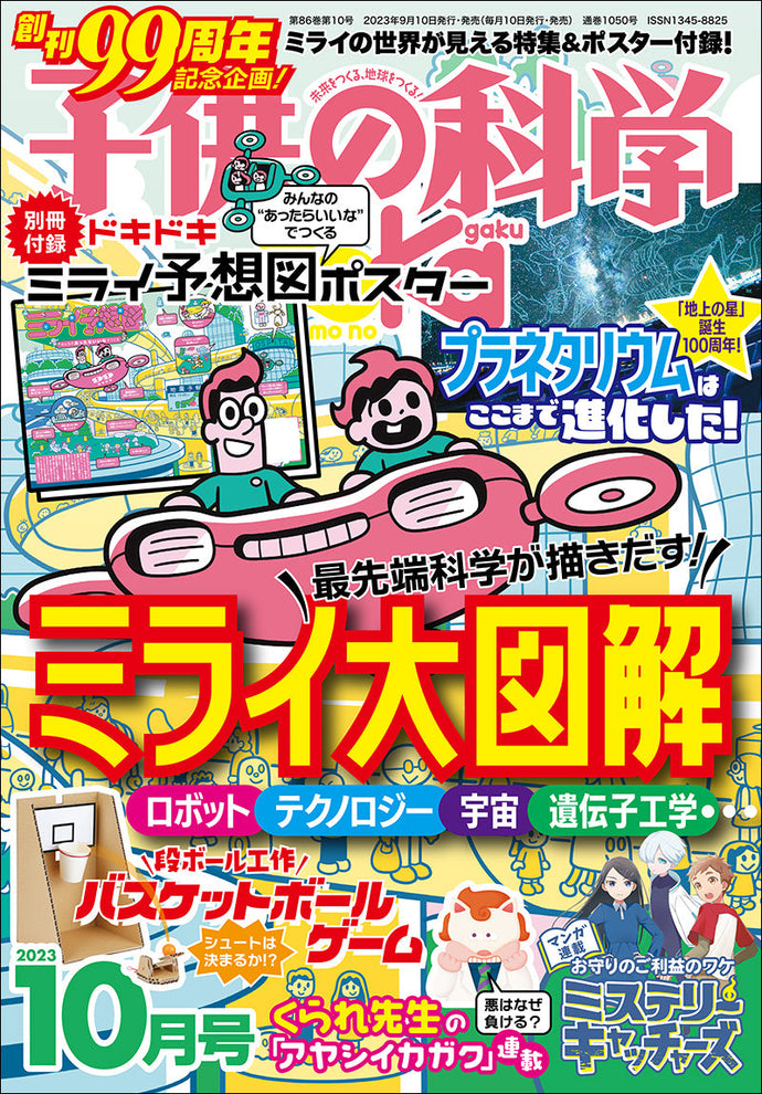 Children's Science October 2023 issue with attached appendix