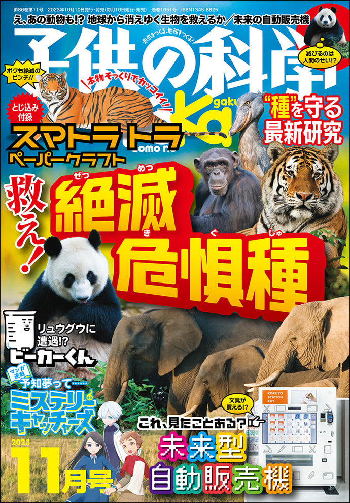 Children's Science November 2023 issue