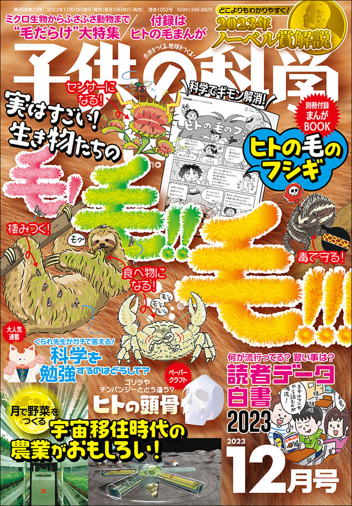 Children's Science December 2023 issue