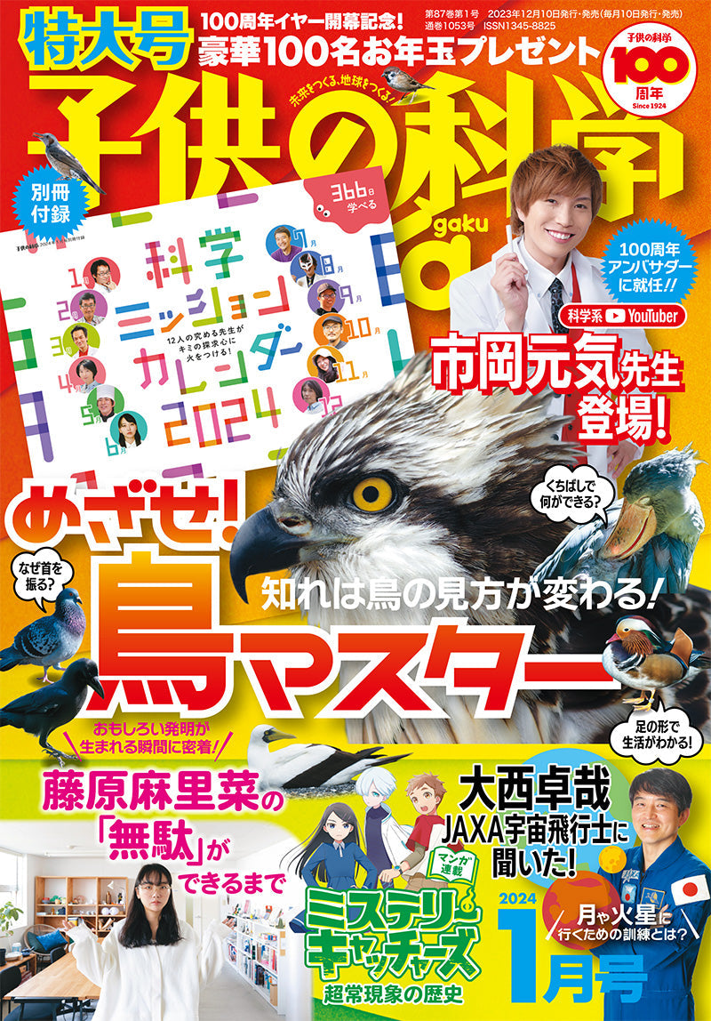 子供の科学 KoKa 6年分 72冊セット - その他