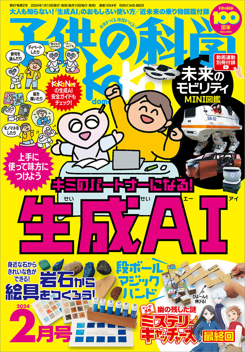 科学 販売 子供 雑誌