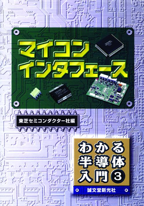 (3) Microcomputer interface