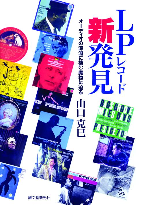 LPレコード新発見