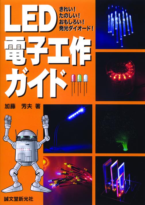 LED electronic work guide