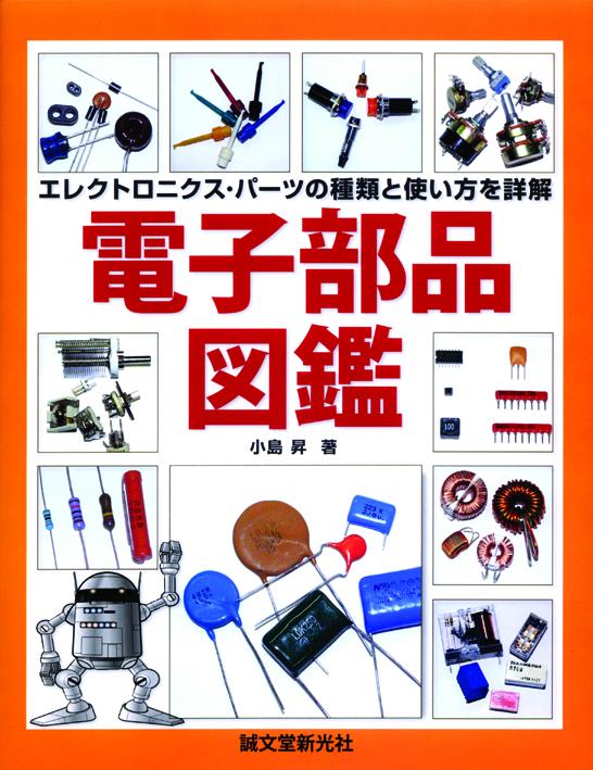 Electronic parts picture book
