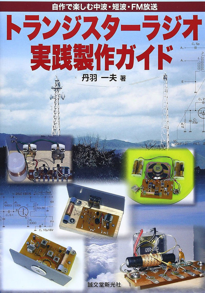 Transistor radio practical production guide