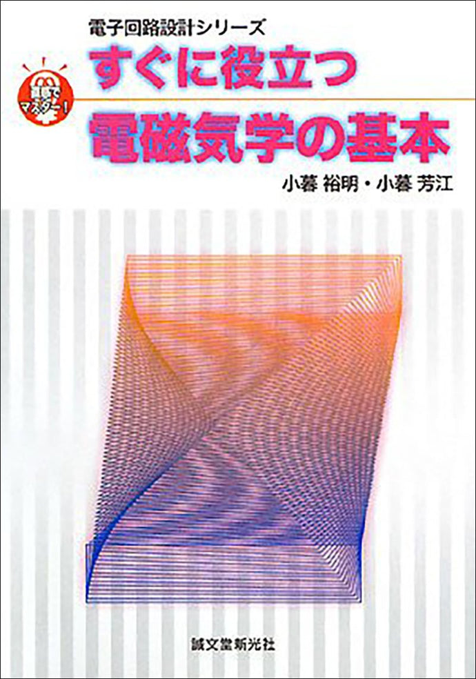 Electromagnetism basics at your fingertips