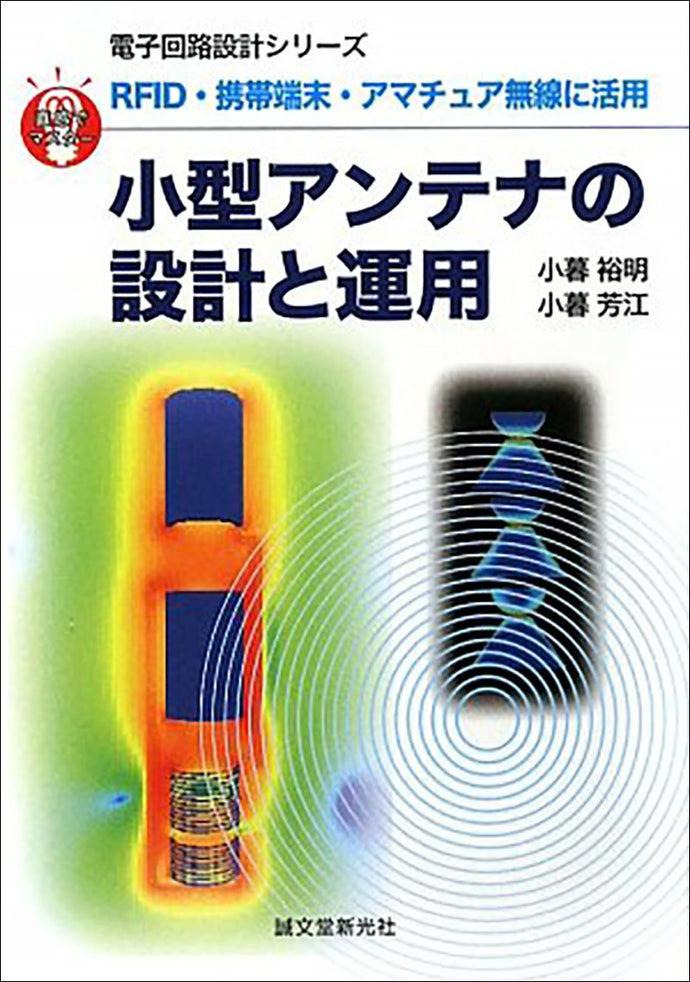 Design and operation of small antennas