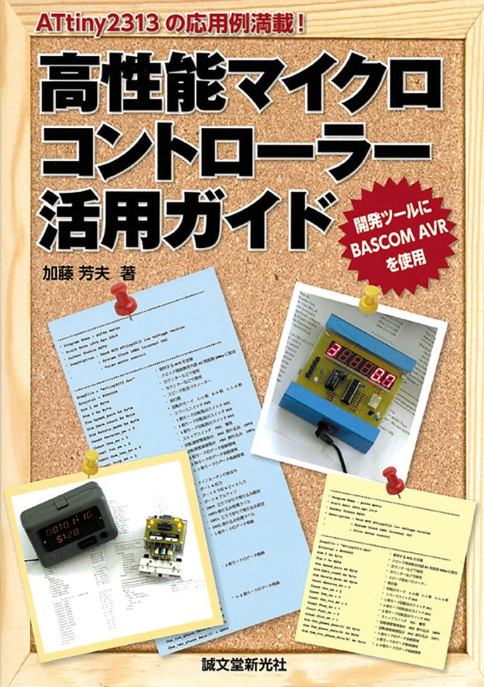 High Performance Microcontroller Usage Guide