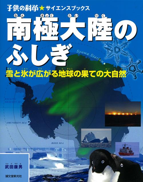 Mystery of Antarctica