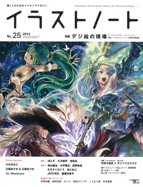 Illustration Note No.25 Digi-e scene