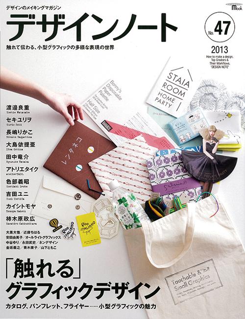 Design Note No.47 “Touchable” Graphic Design