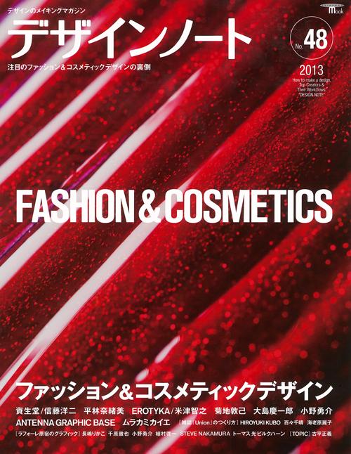 Design Note No.48 Fashion & Cosmetics
