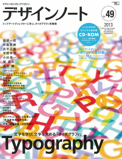 Design Note No.49 Learn letters and master them