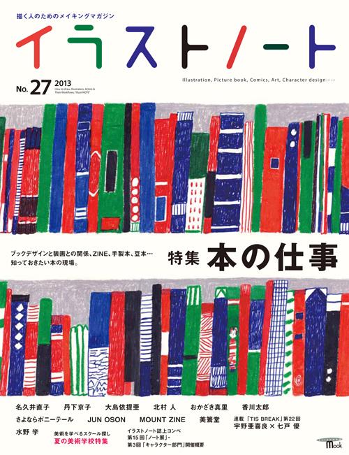 Illustration notebook No.27 book work