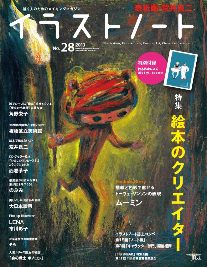 Illustration Note No.28 Picture Book Creator