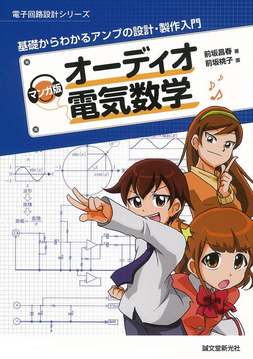 Manga Version Audio Electric Mathematics