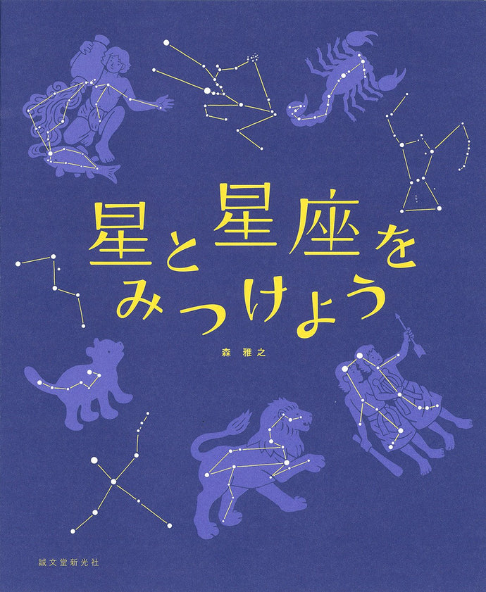 Discover stars and constellations