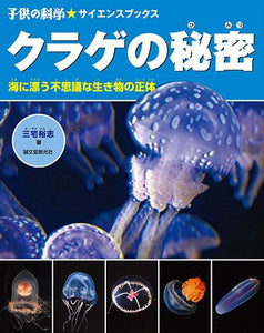 jellyfish secret