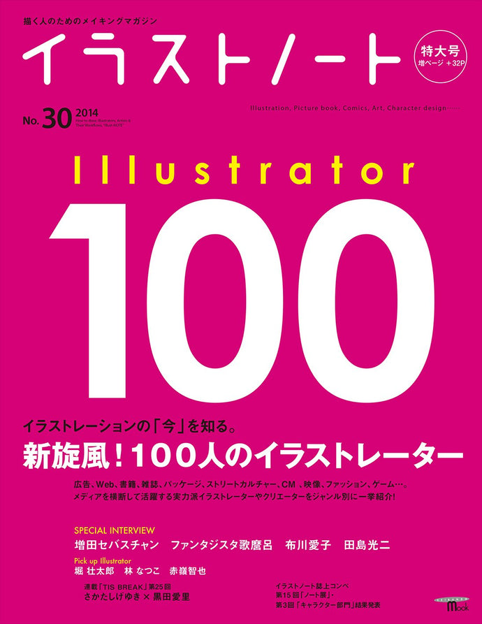 Illustration Note No.30 New Whirlwind! 100 illustrators