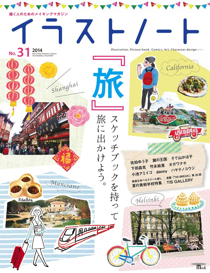 Illustration notebook No.31 