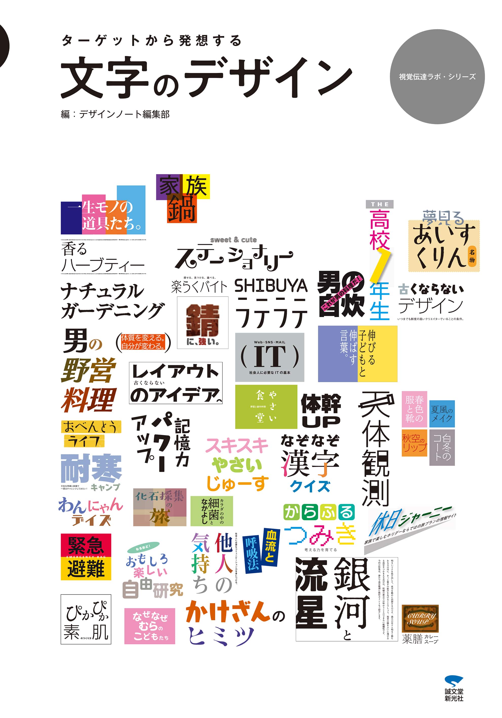 デザインノート 20冊 セット 誠文堂新光社 SEIBUNDO 送料込 デザインノート | 株式会社誠文堂新光社