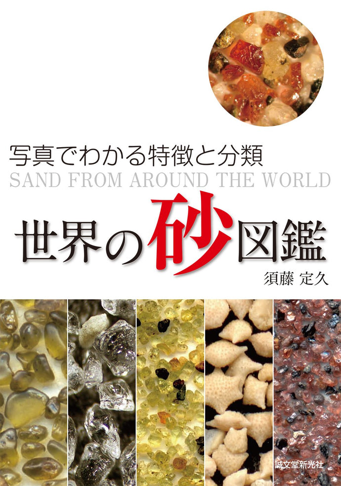 world sand book