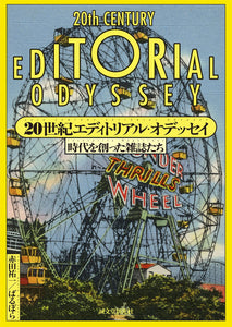 20th Century Editorial Odyssey