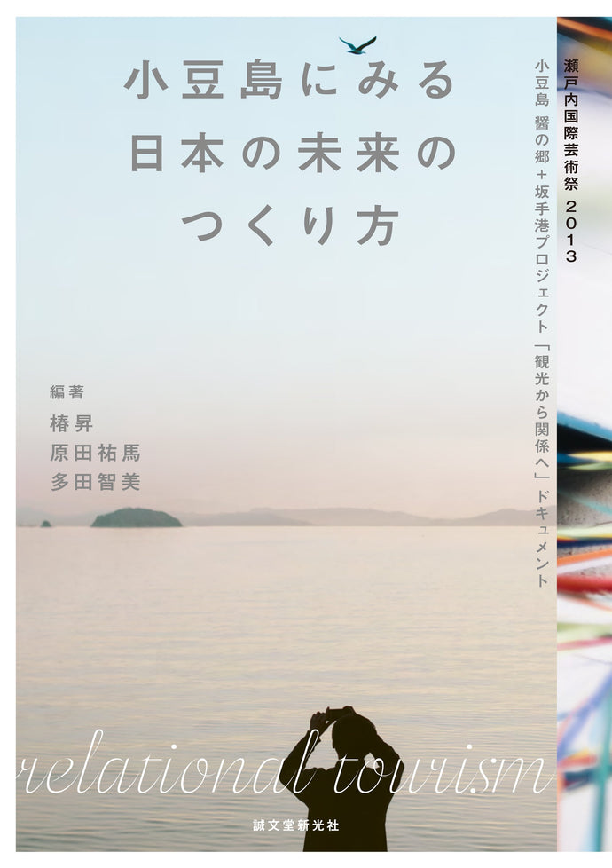 How to create the future of Japan as seen in Shodoshima