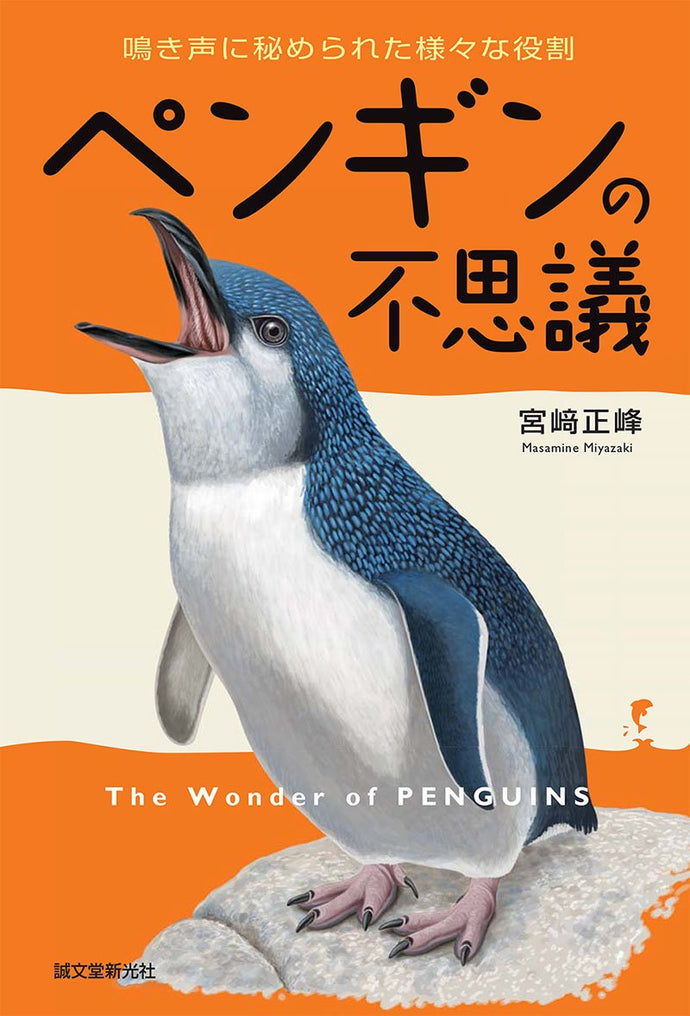 penguin wonder