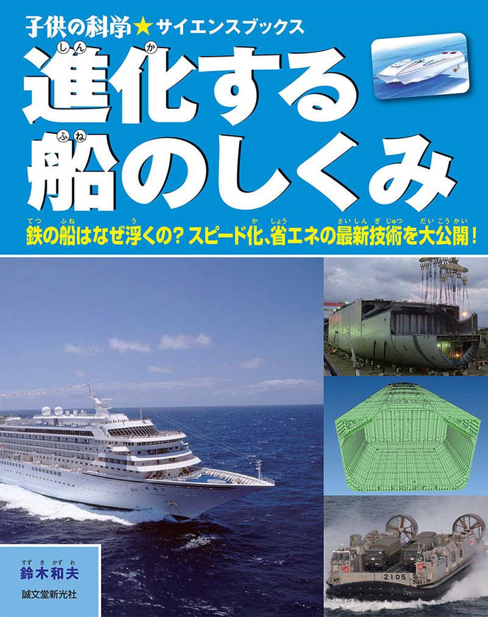 Evolving Ship Mechanism