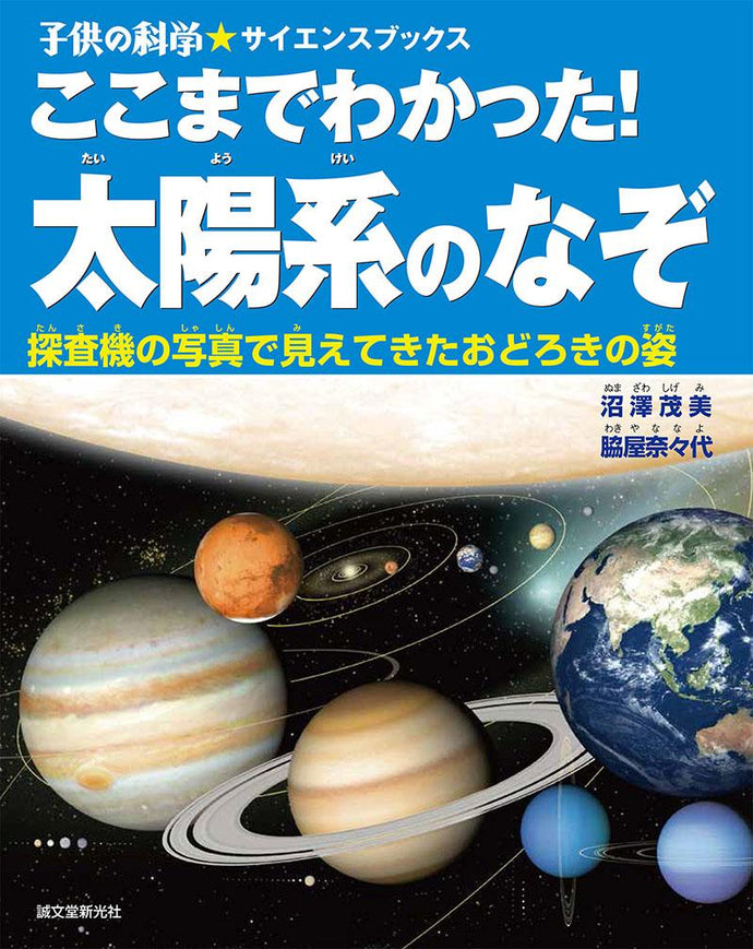 I got it so far! Mystery of the Solar System