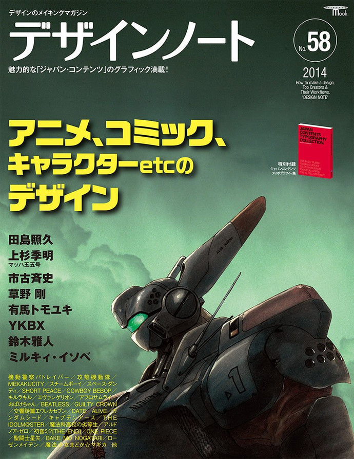 Design Note No.58 (with appendix) Anime, comics, character designs, etc.