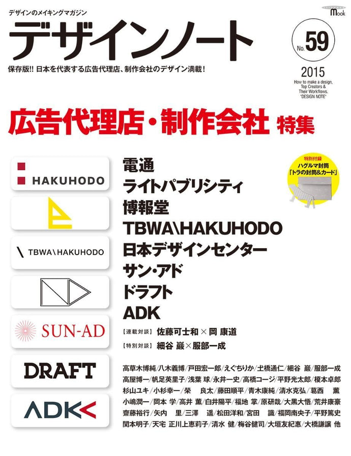 Design Note No.59 (with appendix) Advertising Agency/Production Company