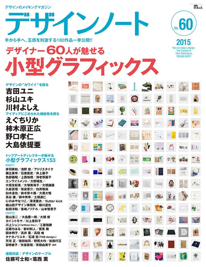Design Note No.60 Small Graphics