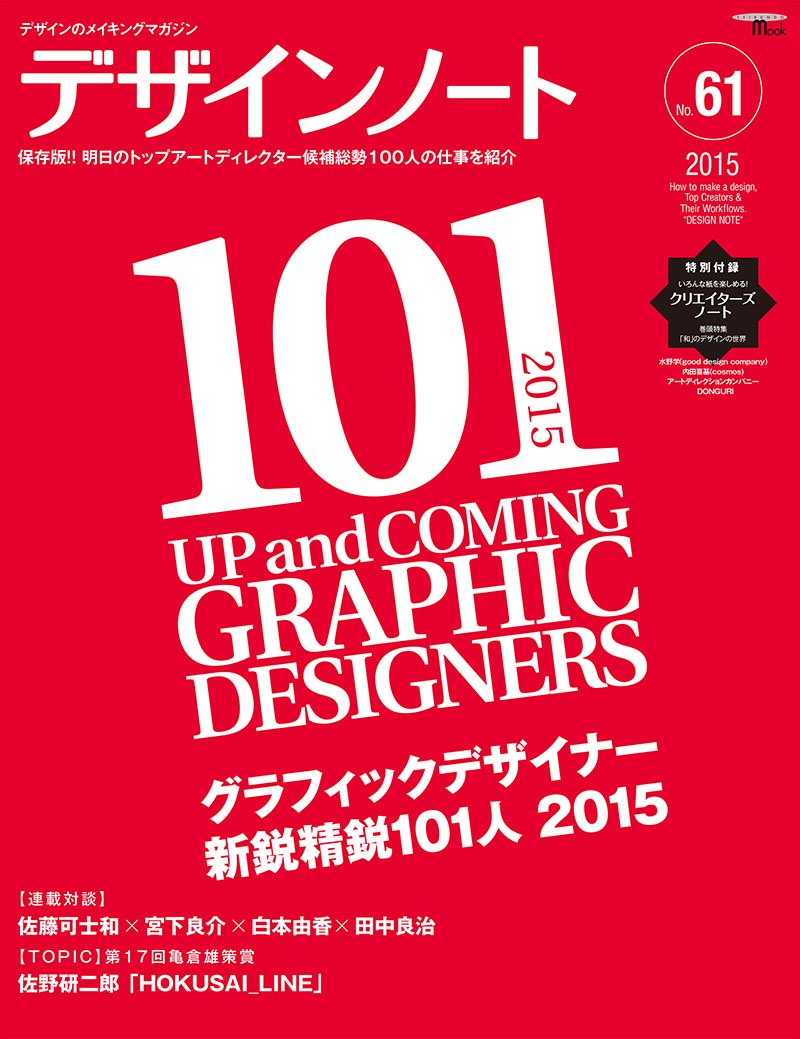 Design Note No.61 (with appendix) 101 new and talented graphic designe ...