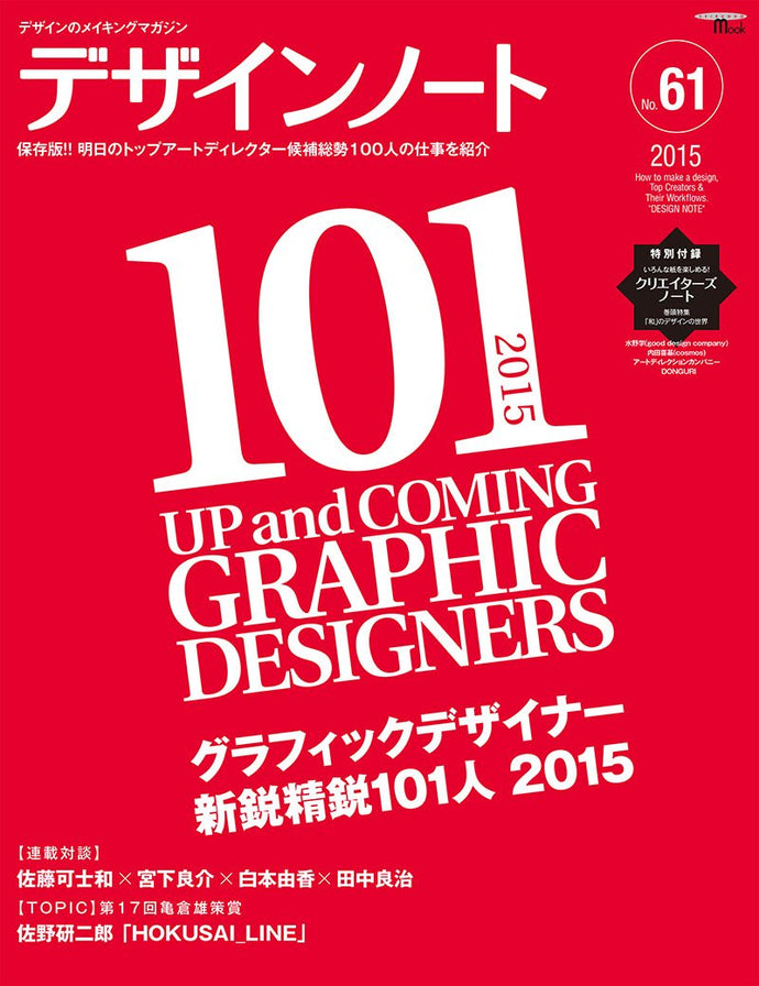 Design Note No.61 (with appendix) 101 new and talented graphic designers