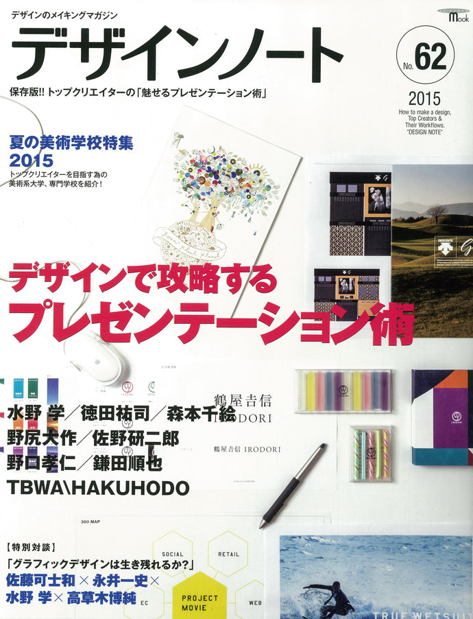 Design Note No.62 Presentation technique to conquer with design