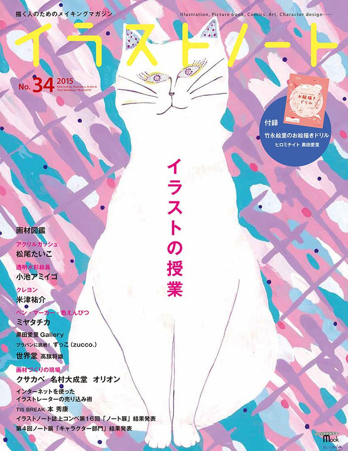 Illustration notebook No.34 (with appendix) Illustration class