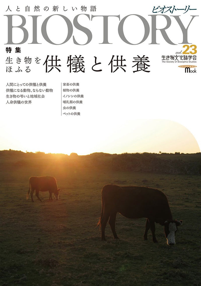 BIOSTORY Vol.23 Slaughtering Creatures: Sacrifice and Memorial Service