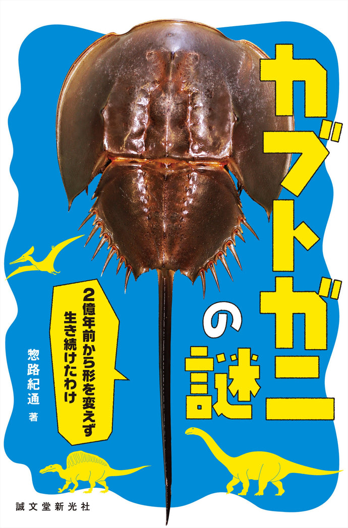 Mystery of the horseshoe crab