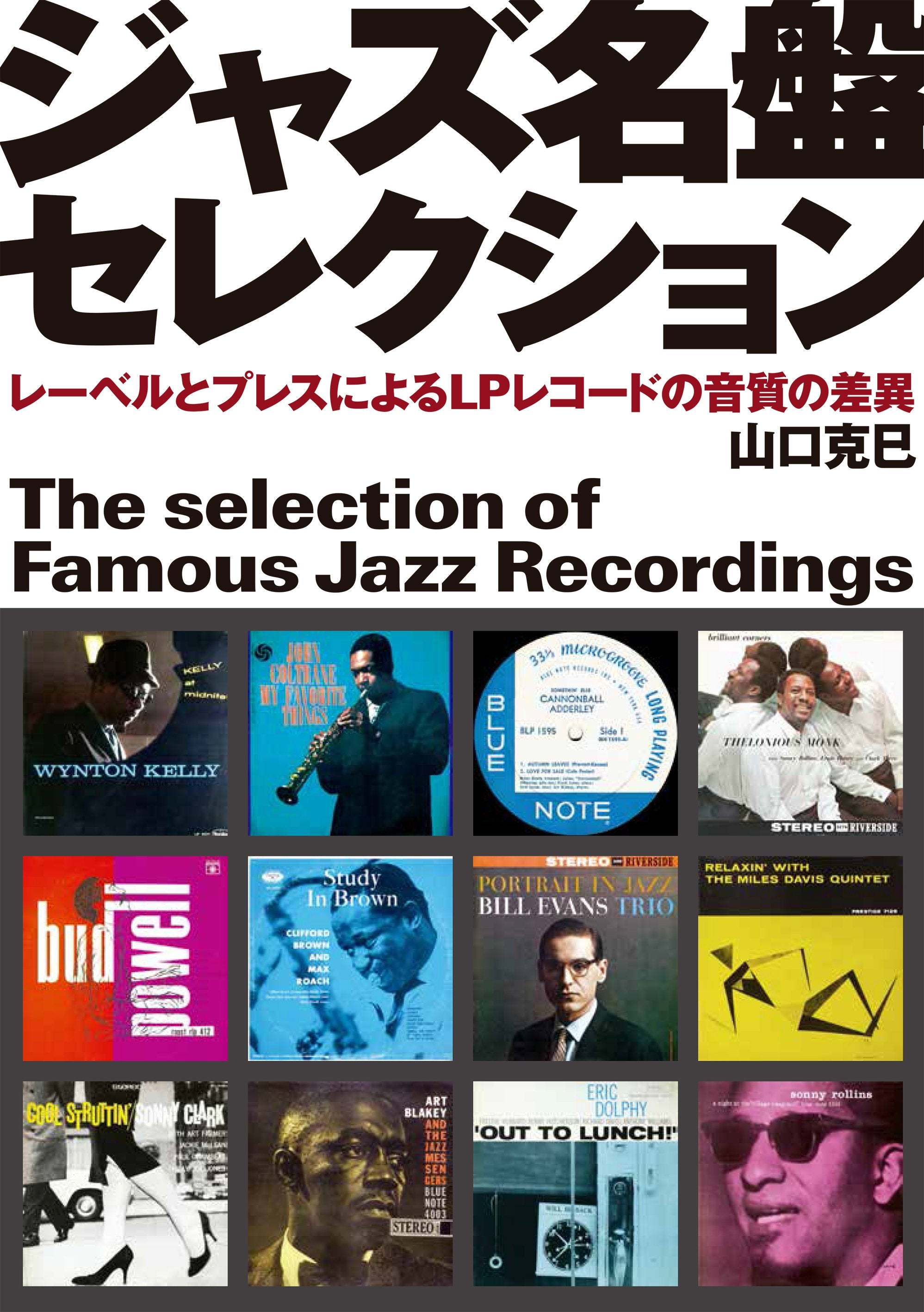 ジャズ名盤セレクション – 誠文堂の直売所